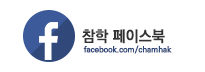 참교육학부모회 페이스북 바로가기
