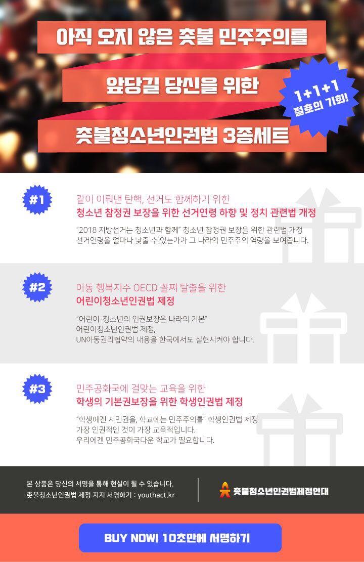 촛불청소년인권법제정 서명