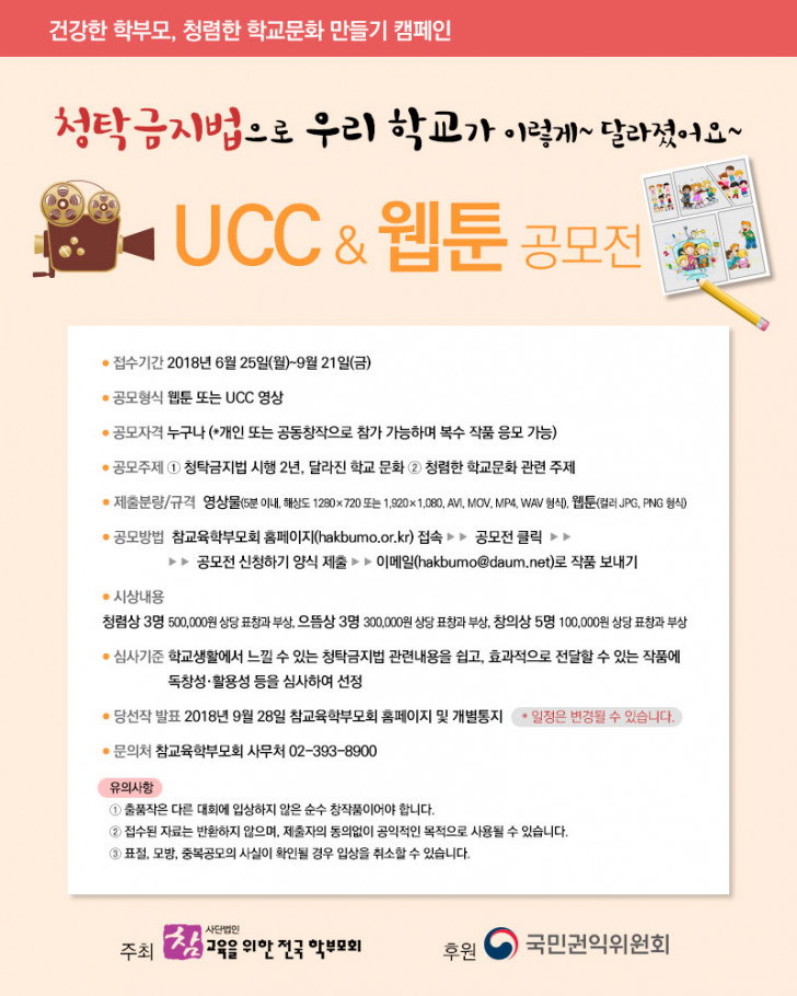 청탁금지법-UCC-공모전.jpg