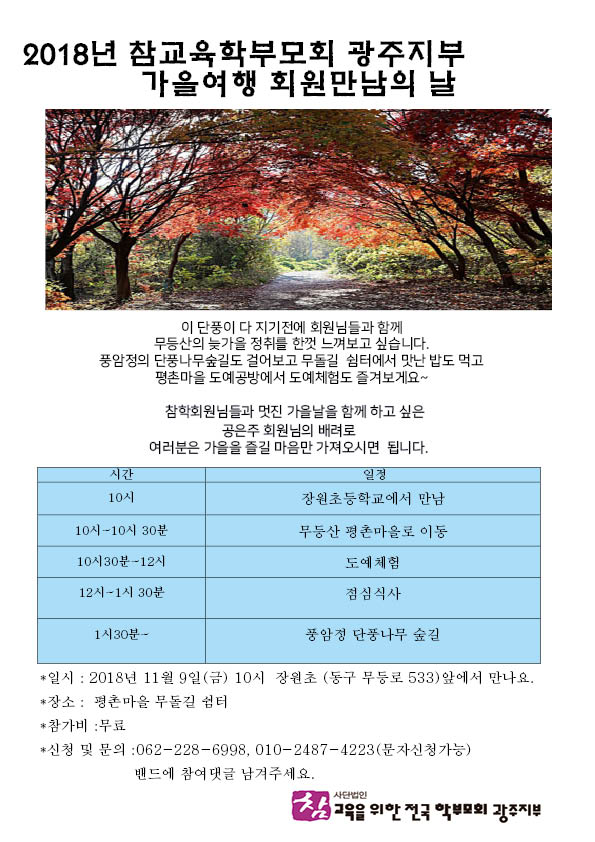 2018년 가을 여행 회원만남의 날 2.jpg