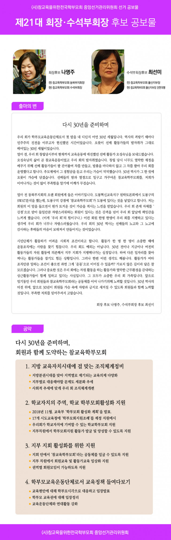 21대-회장단-선거공보물.jpg