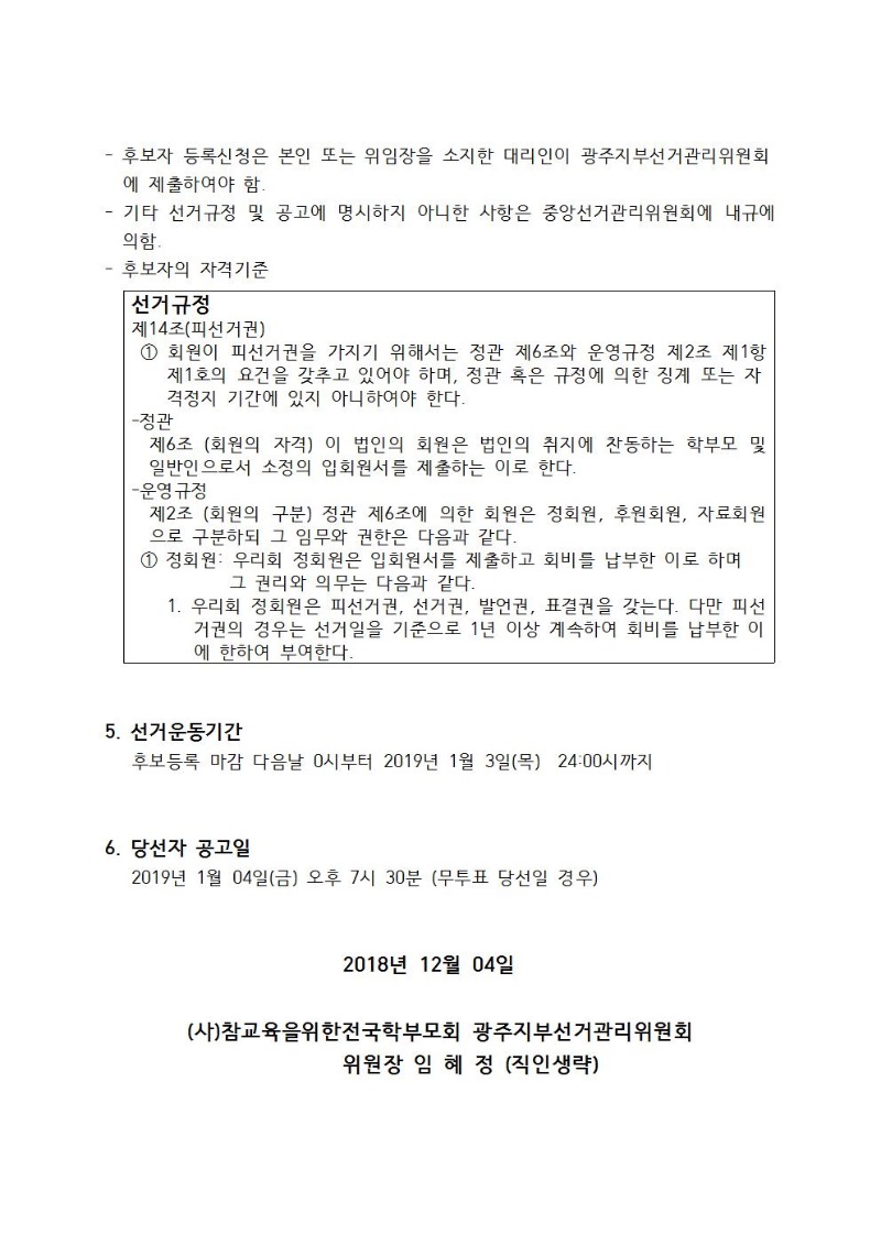 19년+지부장선거공고+2호002.jpg