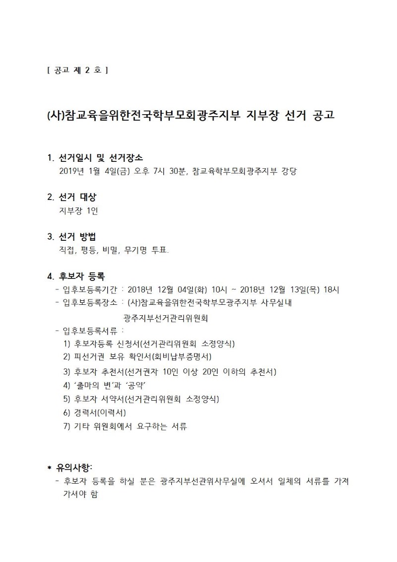 19년+지부장선거공고+2호001.jpg