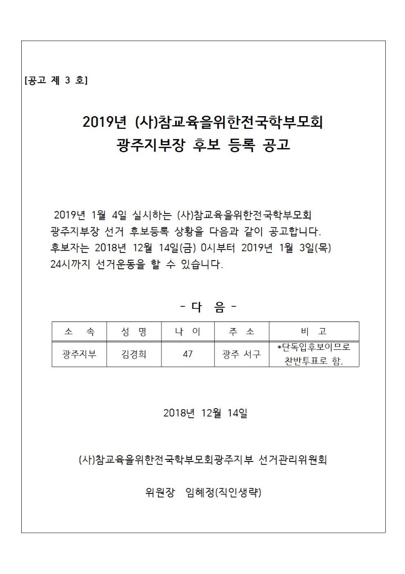 공고 제 3 호001.jpg