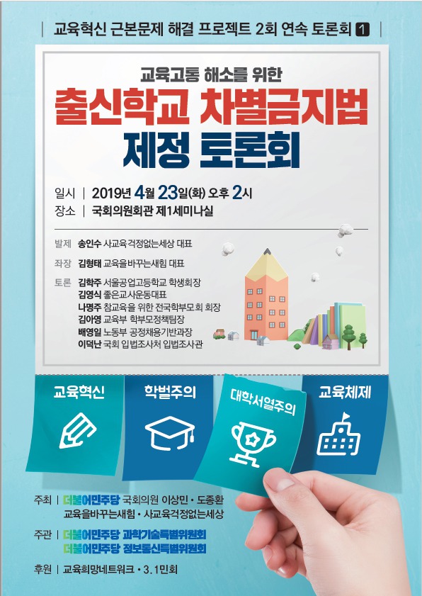 출신학교차별금지.jpg