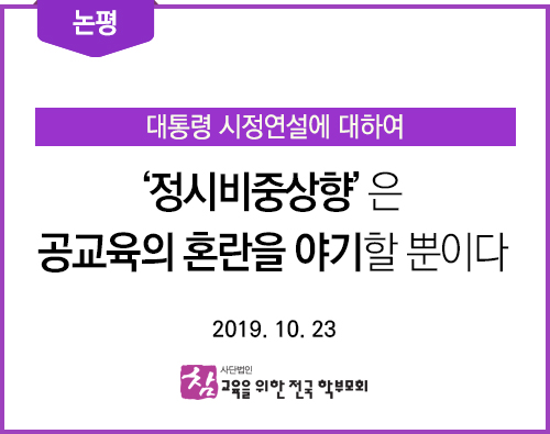 논평_20191023_대통령시정연설에대하여.jpg