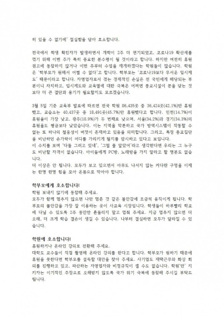 _호소문_교문을 여는 주문은 모두가 동시에 멈춤입니다002.jpg