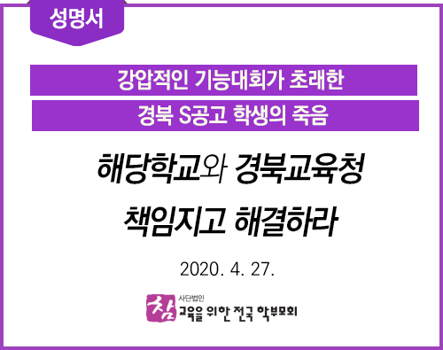 성명서_20200427_경북특성화고_기능대회문제.png