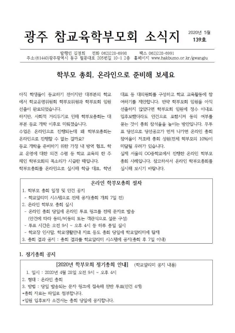 최종)5월광주참학소식지001.jpg
