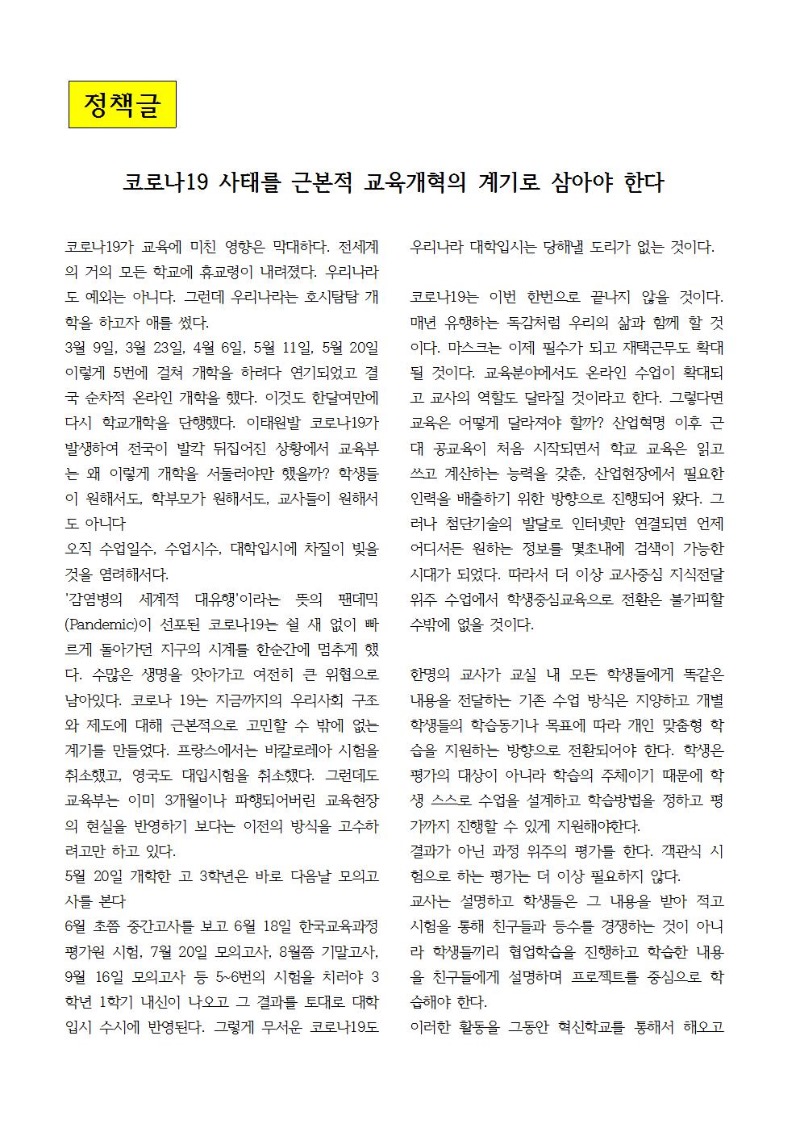 최종)5월광주참학소식지004.jpg