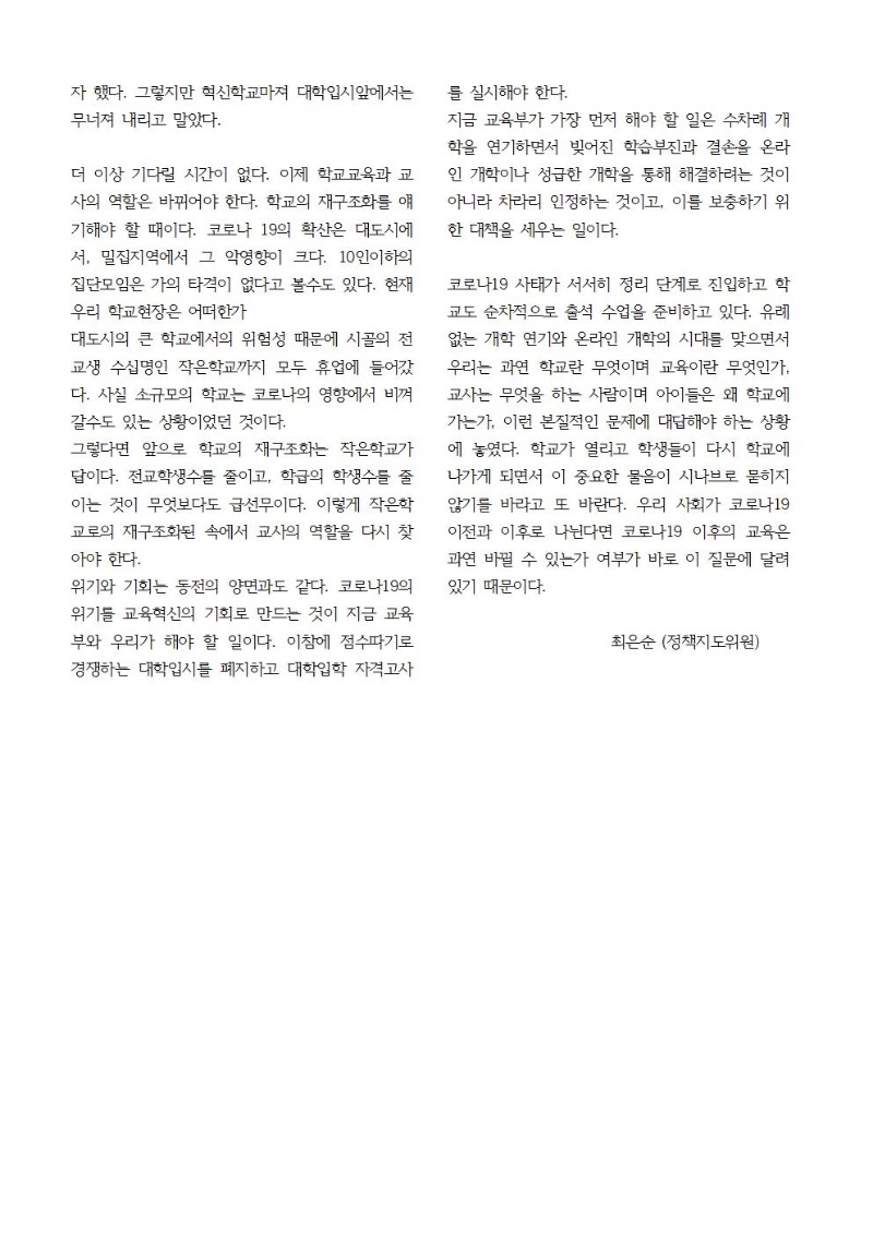 최종)5월광주참학소식지005.jpg