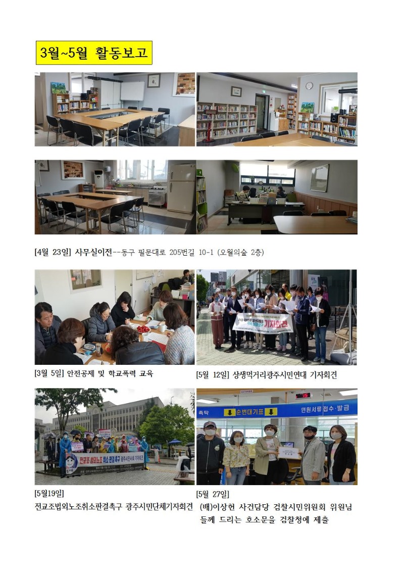 최종)5월광주참학소식지006.jpg