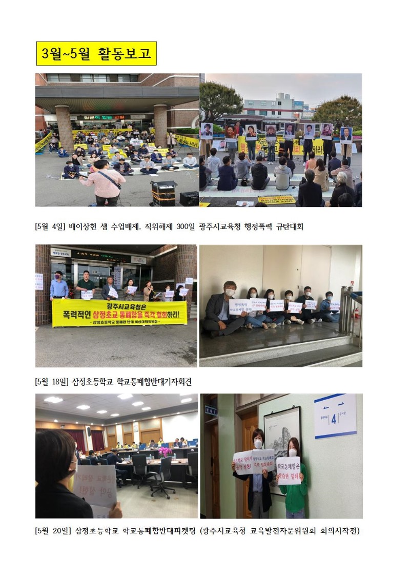 최종)5월광주참학소식지007.jpg