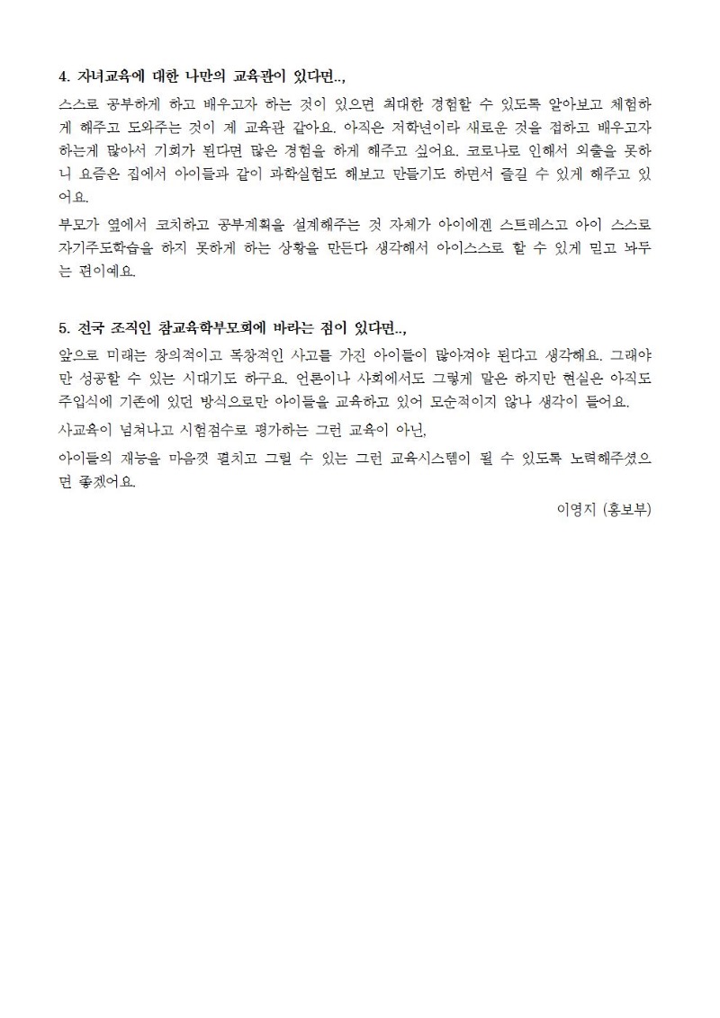 최종)5월광주참학소식지009.jpg