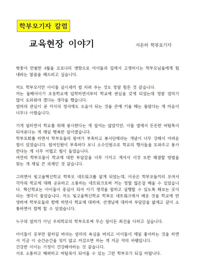 최종)5월광주참학소식지010.jpg