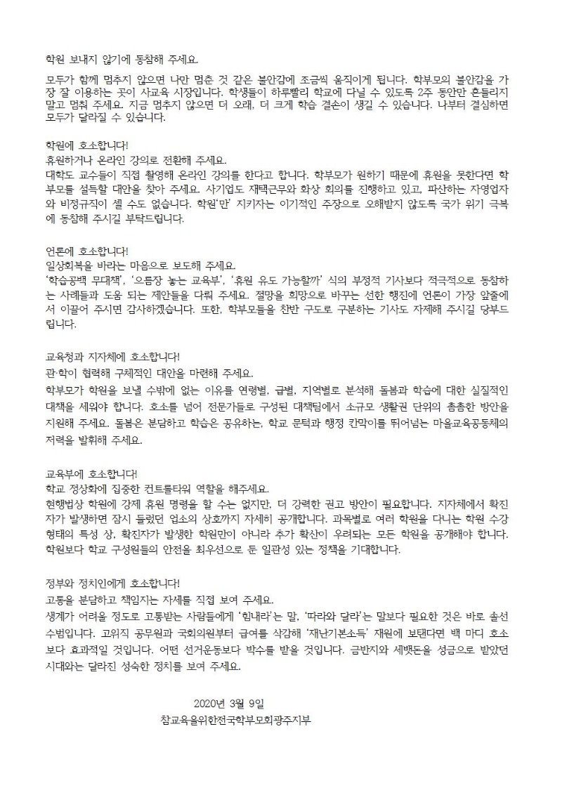 최종)5월광주참학소식지012.jpg