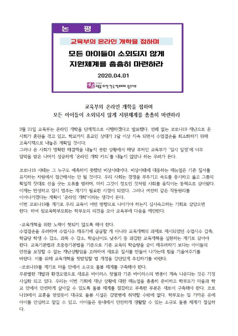 최종)5월광주참학소식지015.jpg