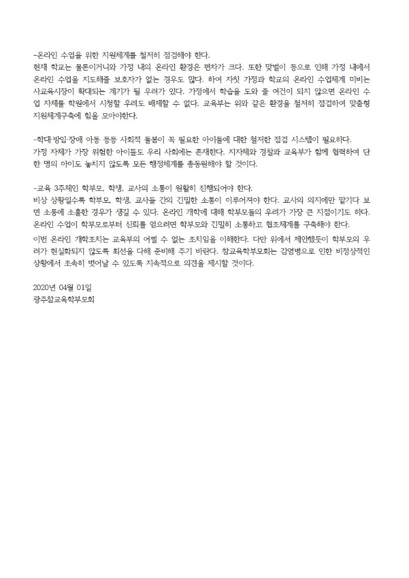 최종)5월광주참학소식지016.jpg