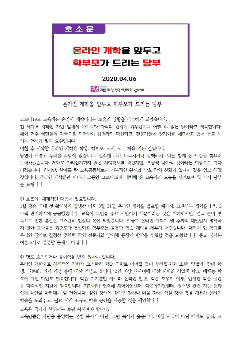 최종)5월광주참학소식지017.jpg