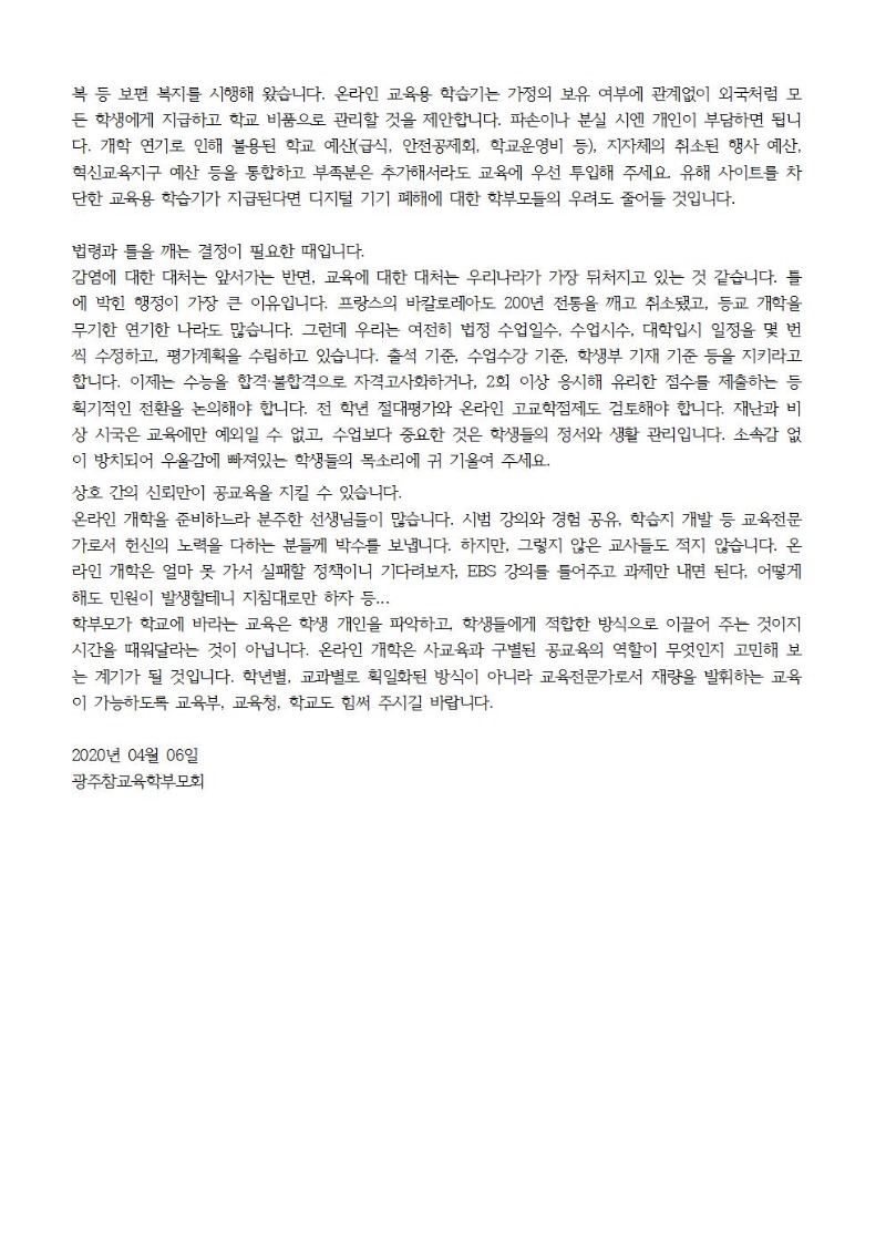최종)5월광주참학소식지018.jpg