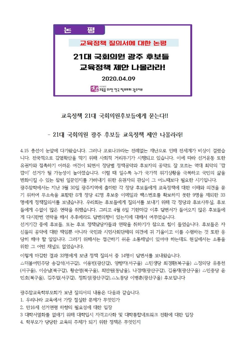 최종)5월광주참학소식지019.jpg