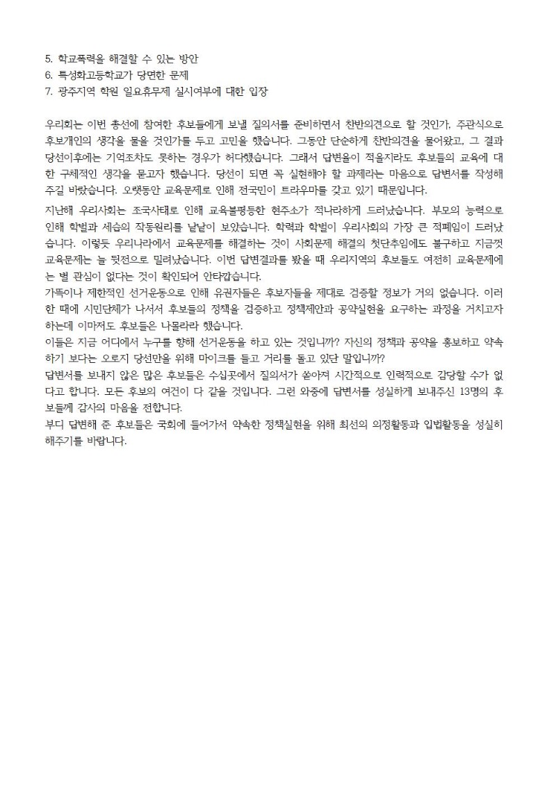 최종)5월광주참학소식지020.jpg