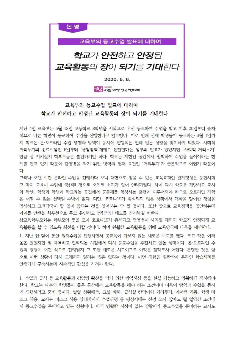 최종)5월광주참학소식지028.jpg
