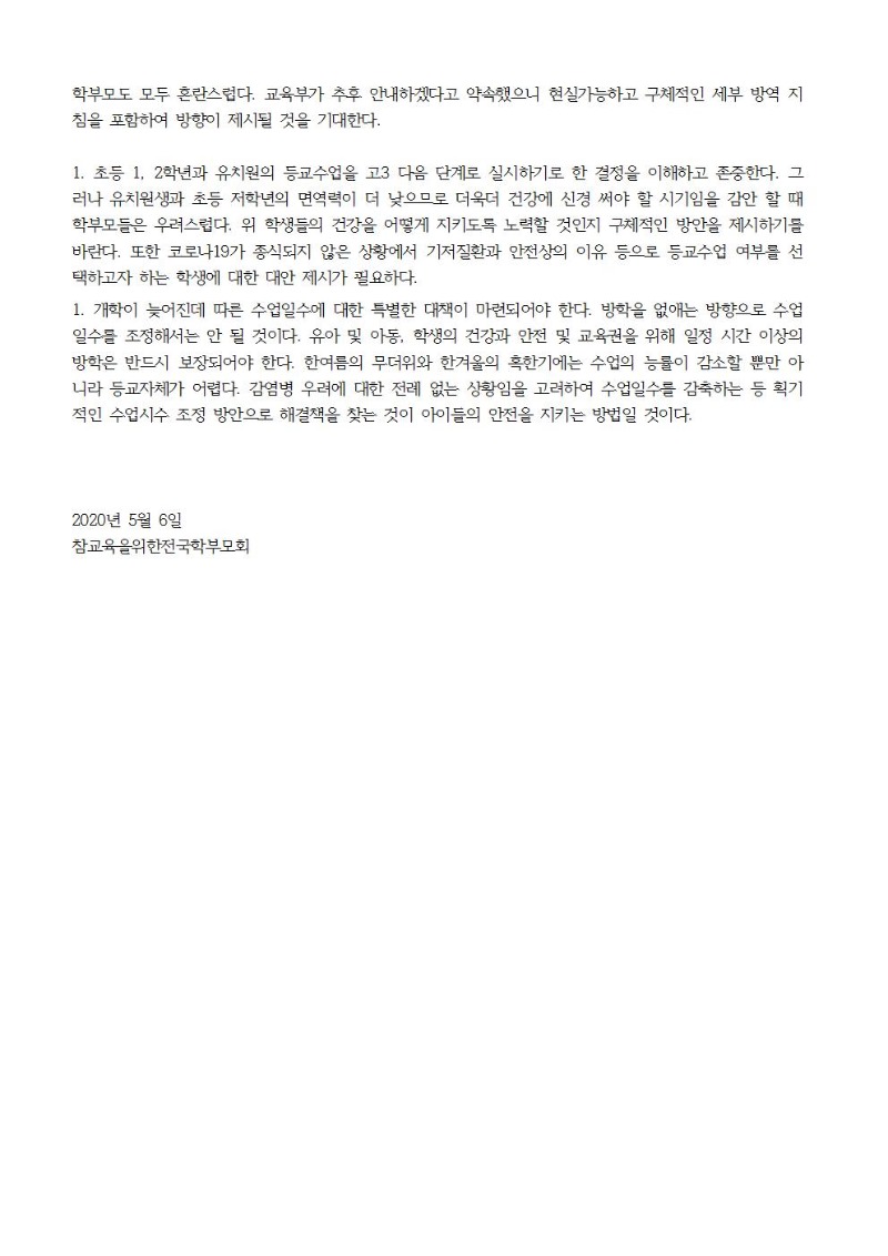 최종)5월광주참학소식지029.jpg