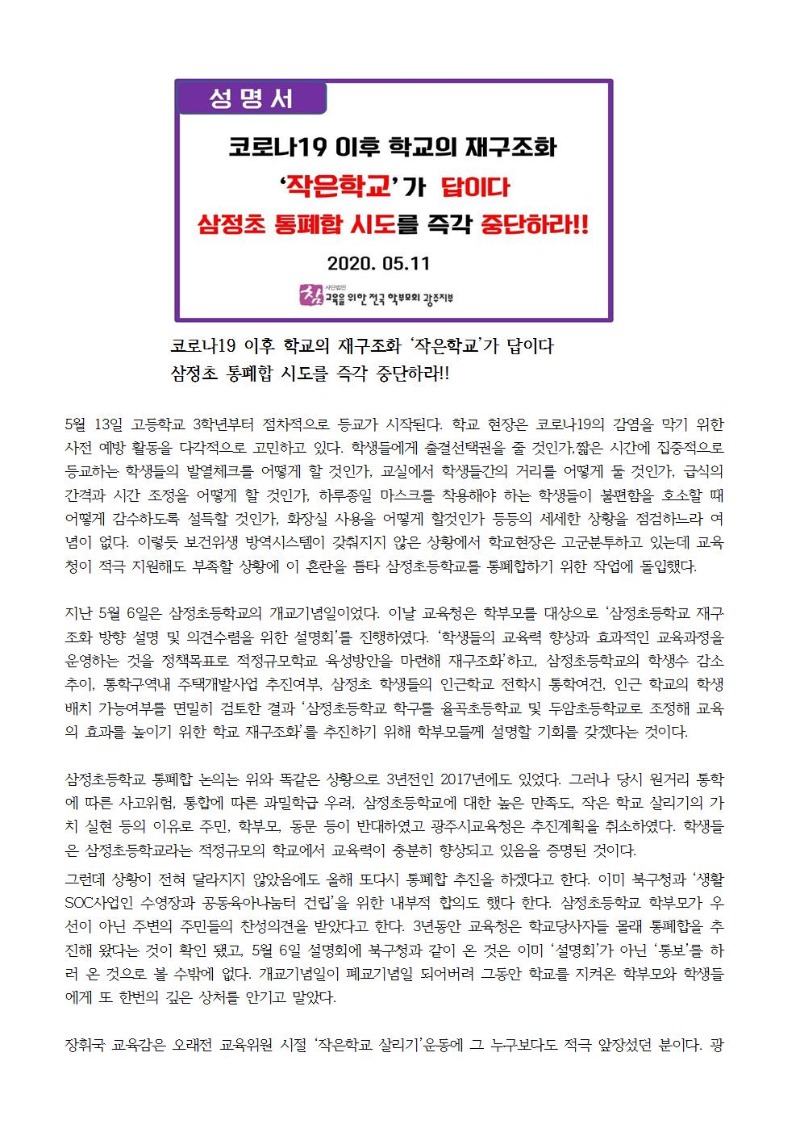 최종)5월광주참학소식지030.jpg