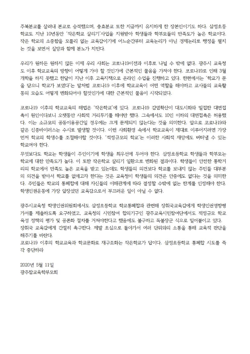 최종)5월광주참학소식지031.jpg