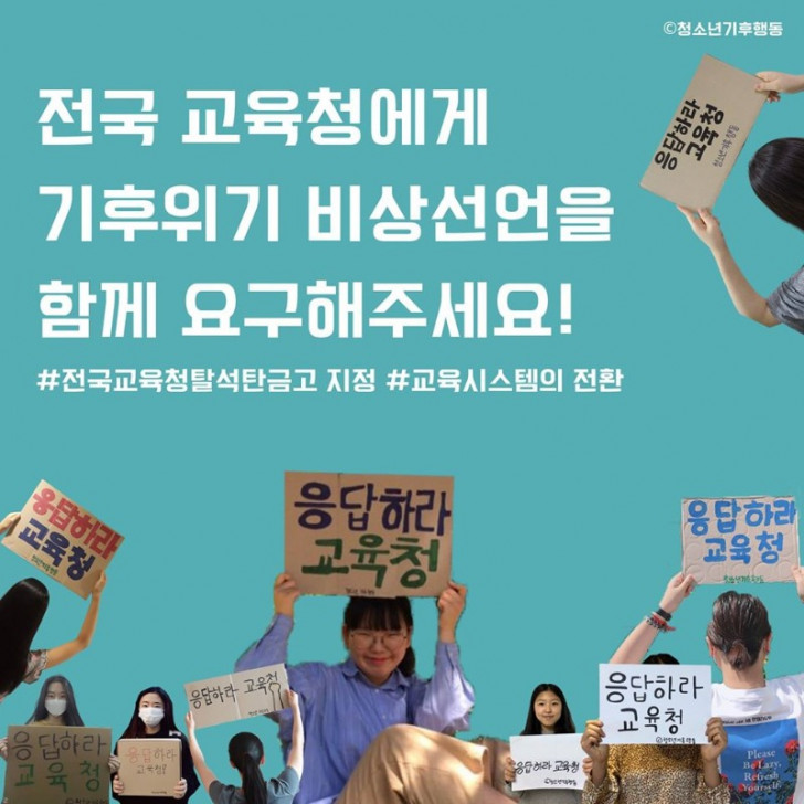 교육청 기후위기비상선언요구하기.jpg