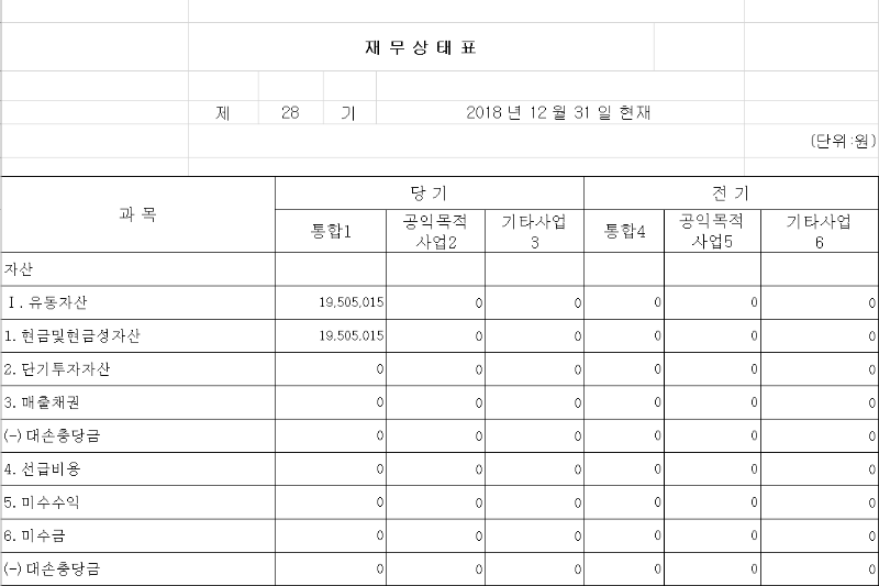 2018년 재무재표1-1.png