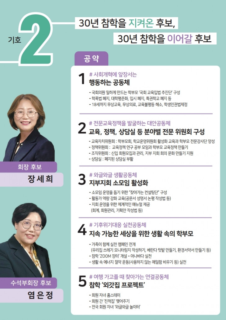 참학_기호2번.pdf_page_2.jpg