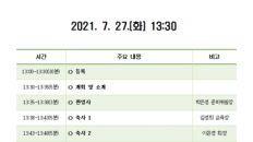 고흥지회준비위발족식(210727).png