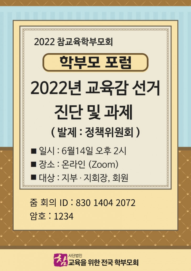 학부모포럼 로고변경.jpg