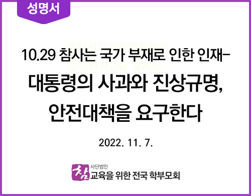 221107_성명서_이태원-참사는-국가부재로-인한-인재.jpg