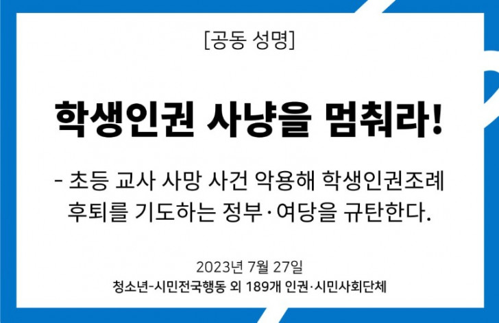 성명서대문(230727).jpg