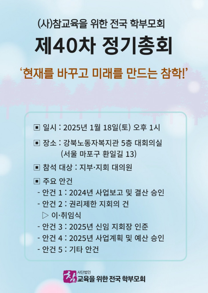40차 정기총회 웹자보.jpg