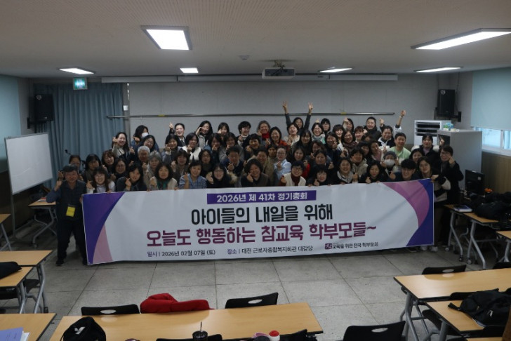 20260207-참학총회-대전 (105).JPG