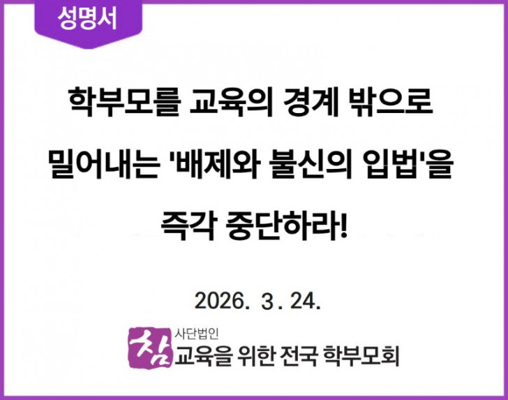 20260324 성명서 대문.jpg